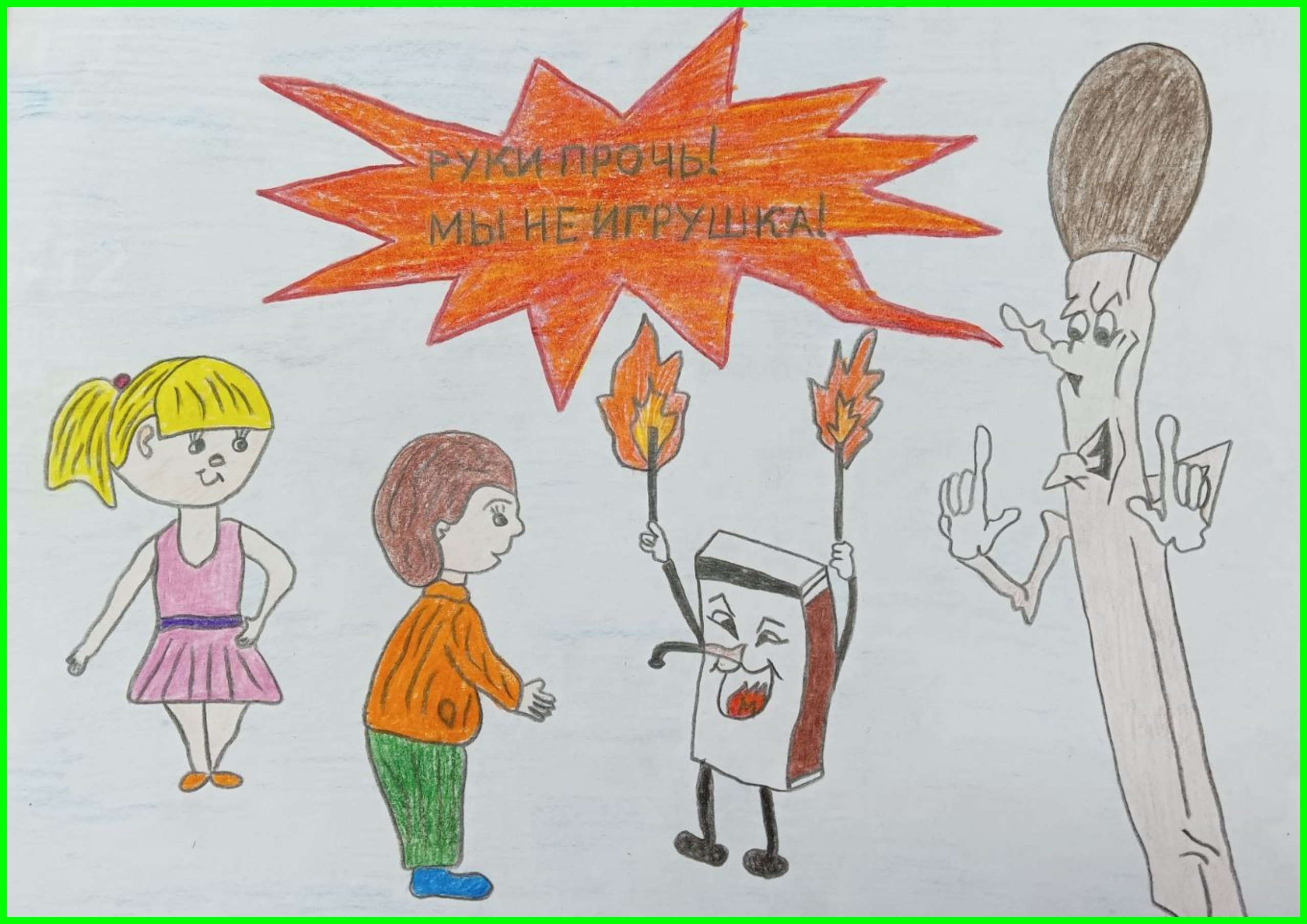Рисунок профилактика пожаров среди детей. Конкурс рисунков на тему Останови огонь. Профилактика пожаров рисунок. Рисунок на тему пожарная безопасность. Детские шалости с огнем рисунки.